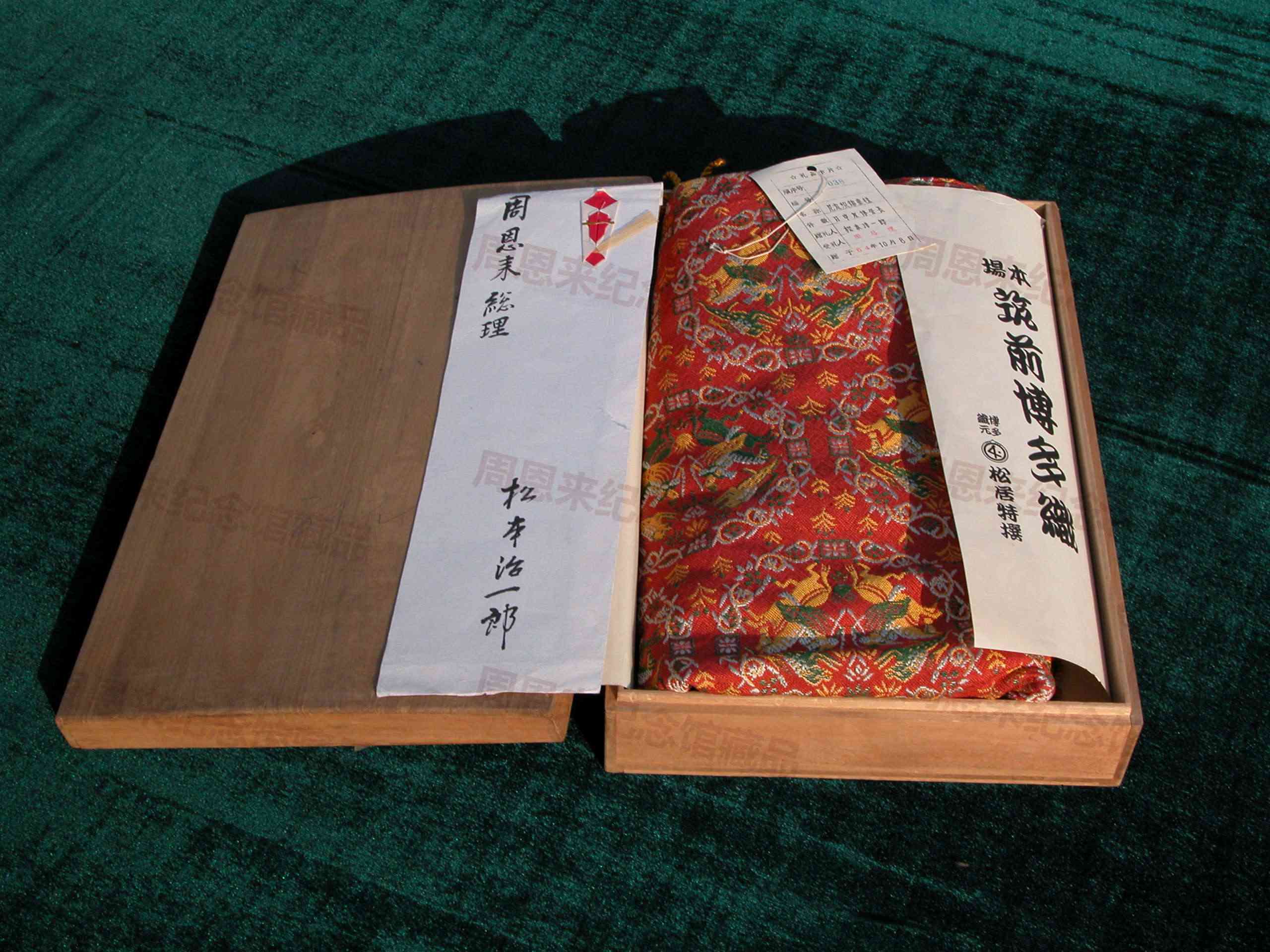 W200 1964年10月日中友协会长松本治一郞赠送周恩来的尼龙织锦桌毯.jpg