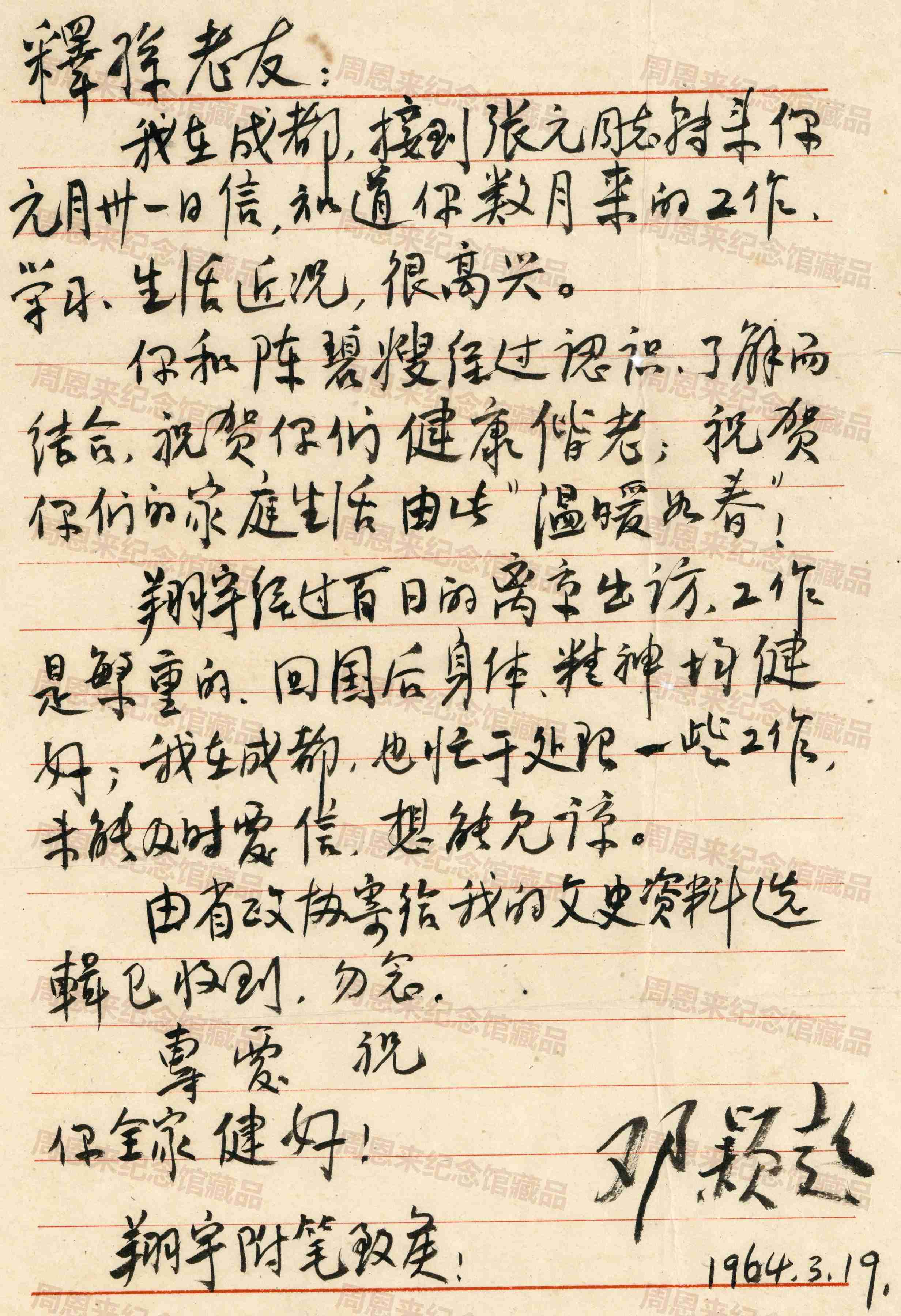 W509 1964年3月19日邓颖超给周恩来挚友谌志笃的亲笔信.jpg