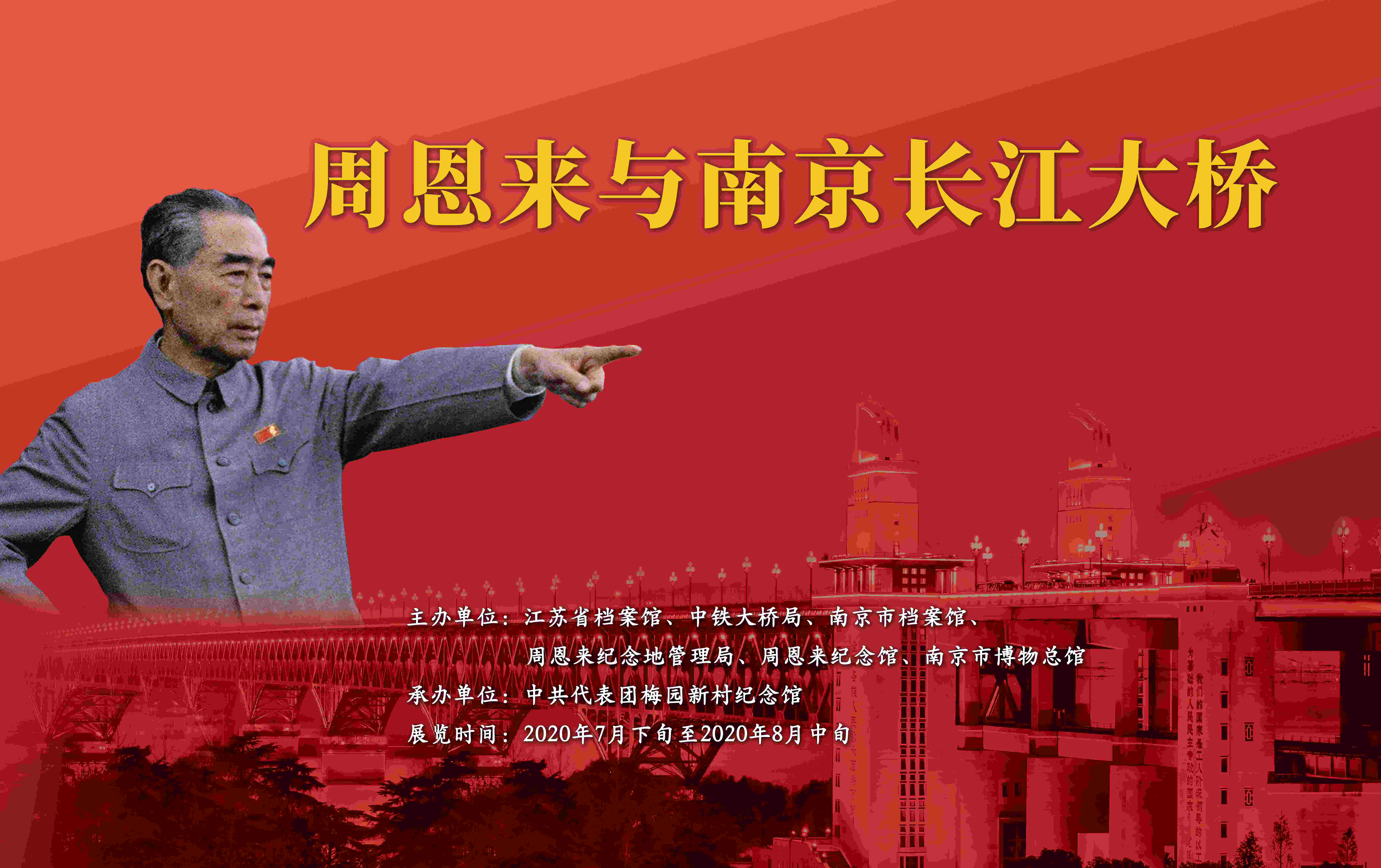 202007-长江大桥-深红WWWW-展厅海报-310厘米×195厘米-四个边各放10厘米白边1(1).jpg